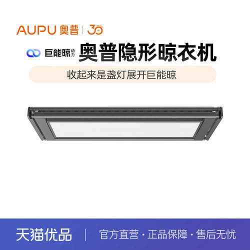 奥普(AUPU)薄大照明伸缩杆