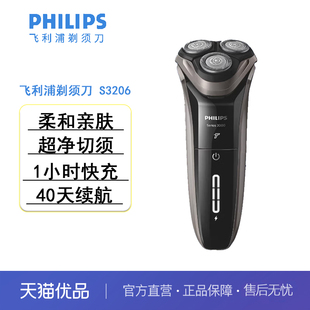 飞利浦PHILIPS剃须刀便携式 进口刀头全身水洗S3206 电动刮胡刀