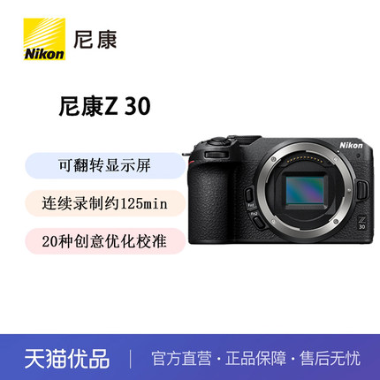 尼康Z30微单数码相机学生入门4K高清视频vlog家用旅游照相机