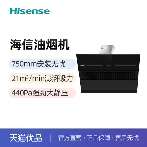 海信21立方大风量玲珑机身油烟机CXW-300-HJ318G
