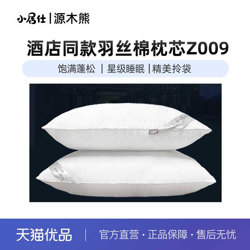 小居仕源木熊酒店同款羽丝棉枕芯 家用中枕Z009