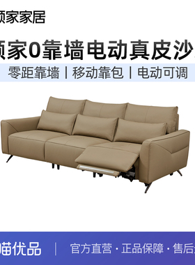 顾家家居0靠墙意式轻奢真皮沙发电动功能大黑牛沙发客厅家具6135