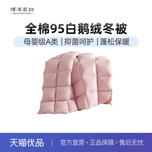 博洋家纺全棉羽绒被家用单双人冬天保暖加厚被芯四季通用被芯