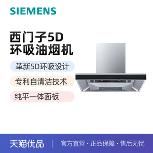 SIEMENS min欧式 大吸力5D环西油烟机LC77UA950W 西门子21.5m³