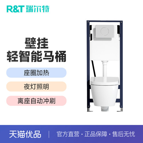 【新零售】瑞尔特HX0智能壁挂带座圈加热夜灯照明离座自动坐便器
