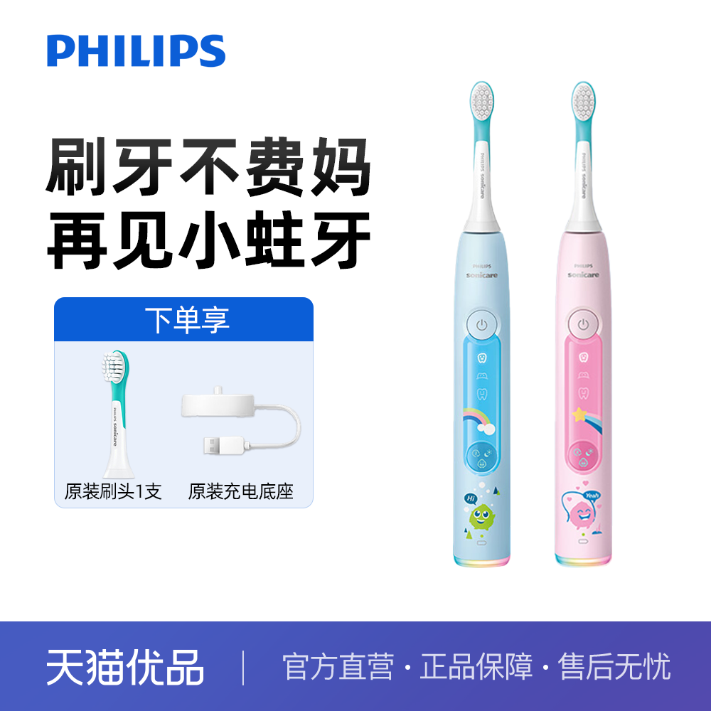 新品飞利浦儿童电动牙刷