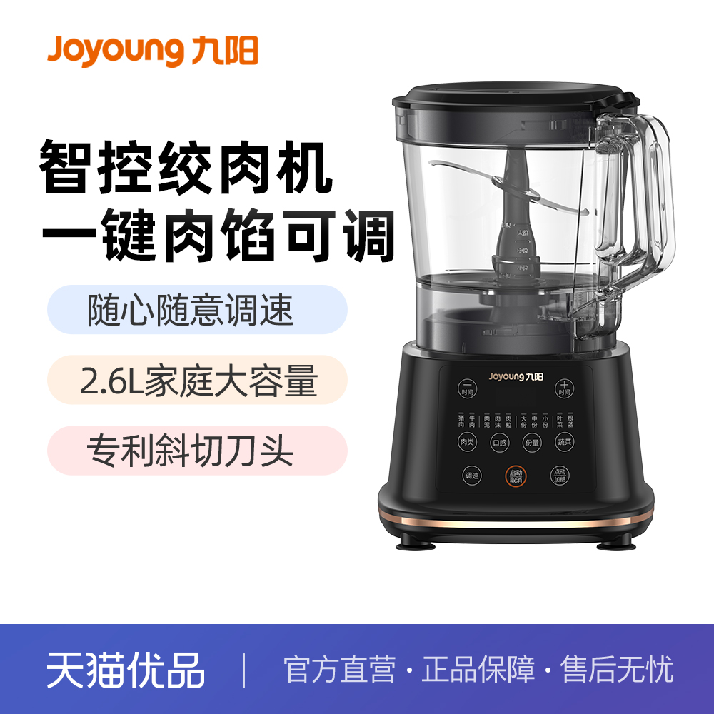 九阳绞肉机家用电动多功能全自动搅拌料理机多用碎肉机官方旗舰店