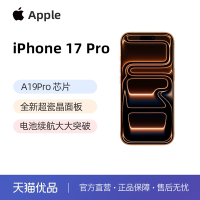【门店发货】iPhone 17 Pro