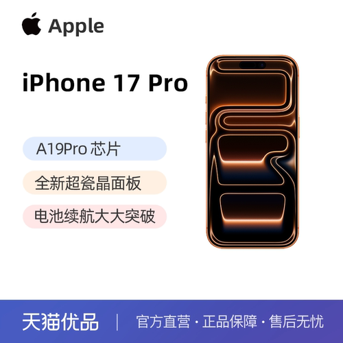 Apple/苹果 iPhone 17 Pro 苹果手机 官方正品 全新未拆封 全网通.