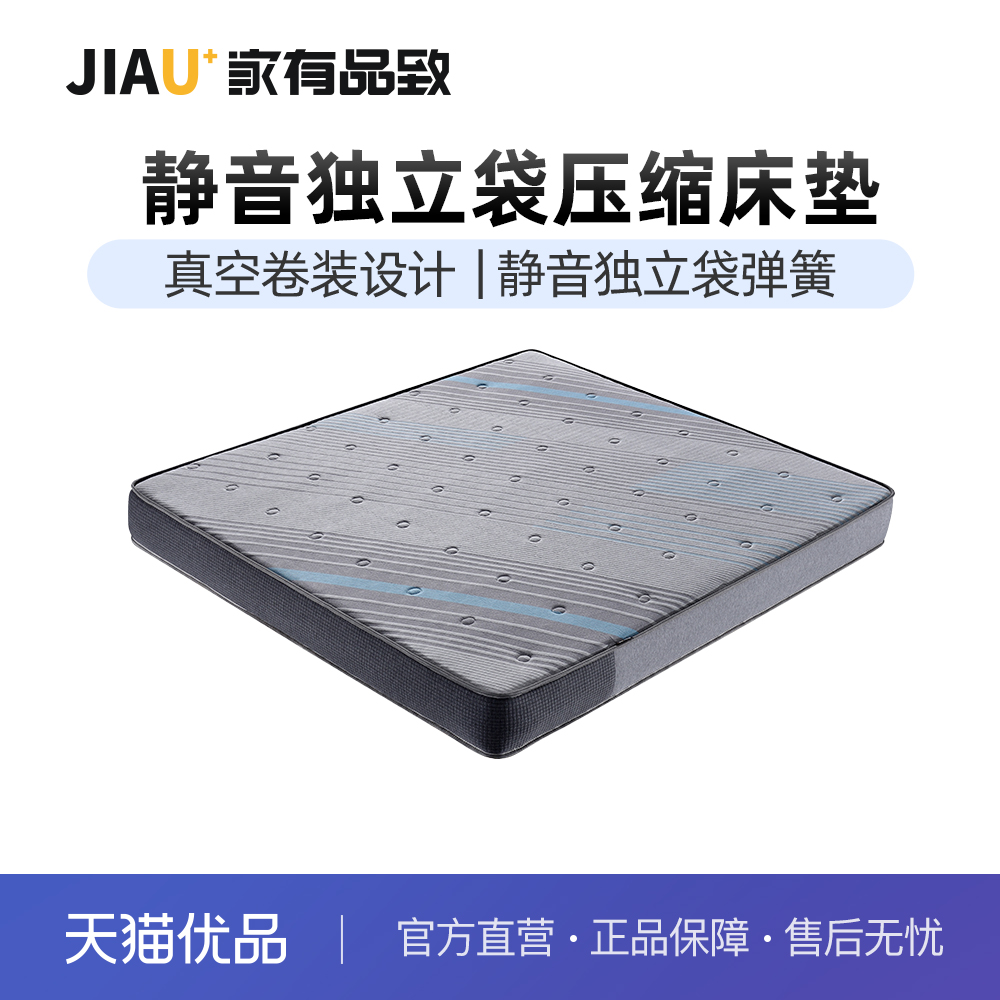 家有品致（JIAYOUPINZHI）独袋弹簧床垫JM088CD02
