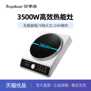荣事达/Royalstar C35-HB23电磁炉凹面猛火灶电磁炉多功能电陶炉