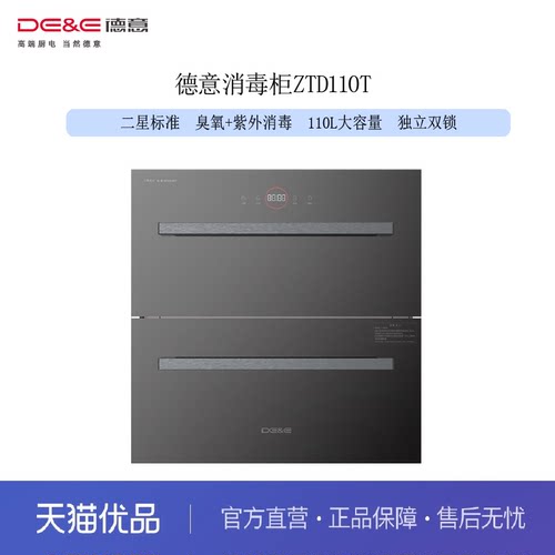 臭氧+紫外消毒 二星标准 独立双锁