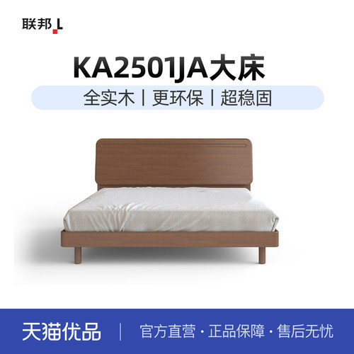 LB联邦家私[KA2501JA大床JD]栖木实木大床焦糖色1.8米/1.5米