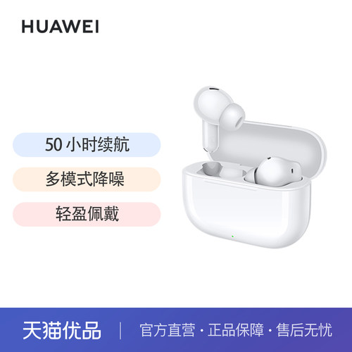 华为FreeBuds SE 4 ANC降噪版 无线蓝牙耳机50小时长续航华为耳机