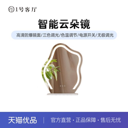 网红梳妆镜智能梳妆镜云朵镜