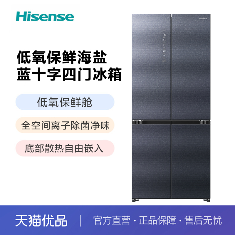 海信（Hisense）低氧保鲜海盐蓝智能十字门冰箱BCD-505WTDGVBPIS1