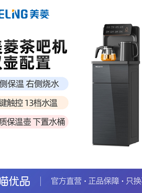 美菱MY-A03茶吧机饮水机双壶配置24小时保温多段控温