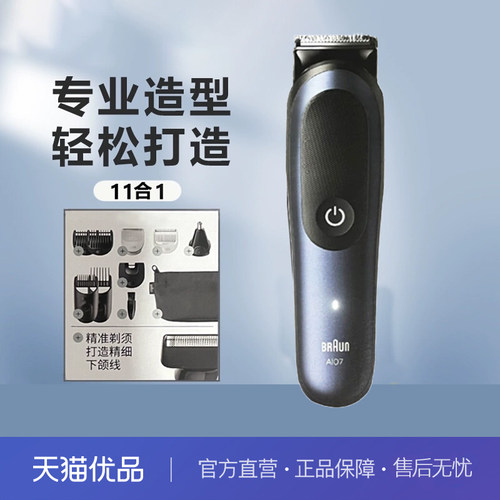 博朗整机进口理发器AIO7540套装