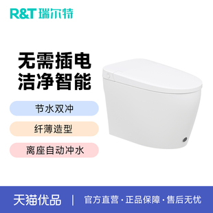 瑞尔特W5202智冲马桶节水双冲脚踢冲水离座自动冲水 新零售