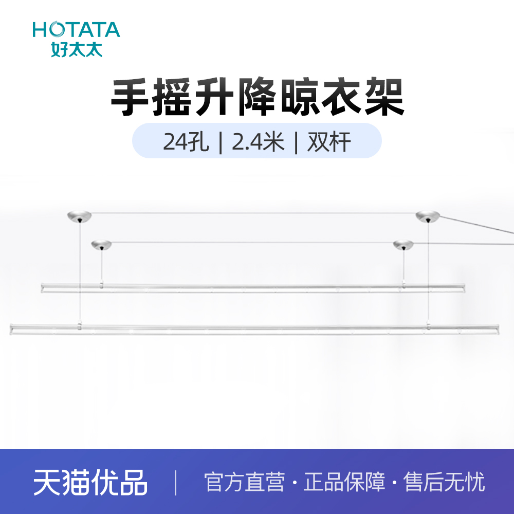 好太太双杆银色铝合金2.4米手摇