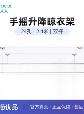 HOTATA好太太手摇晾衣架双杆晾衣架阳台室内升降晒衣服架GW-7260A