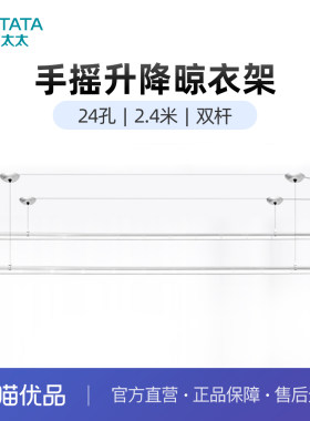 好太太双杆银色铝合金2.4米手摇
