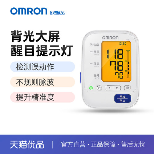 欧姆龙血压计U30背光款灯光提醒