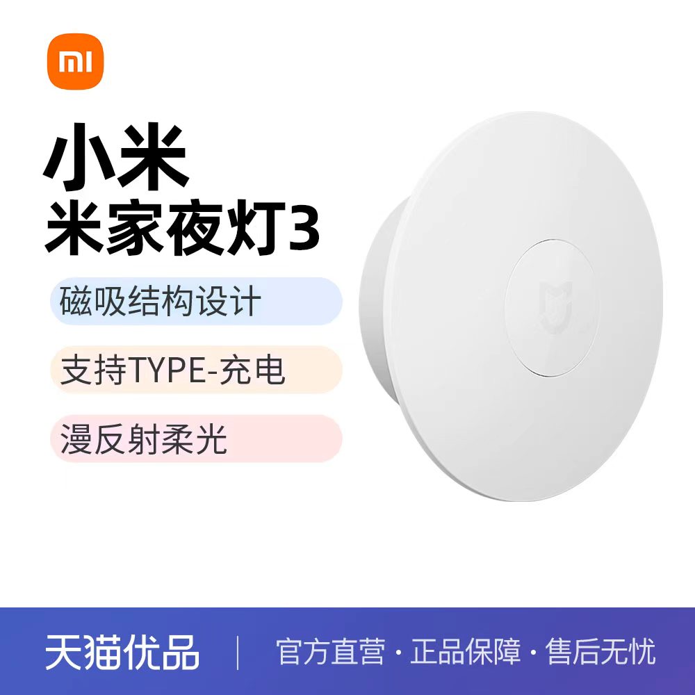 小米米家小夜灯3人体感应灯过道床头氛围卧室睡眠婴儿喂奶灯J