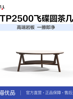 LB联邦家私岩板圆形茶几轻奢现代小户型家用茶几[TP2500圆茶几]