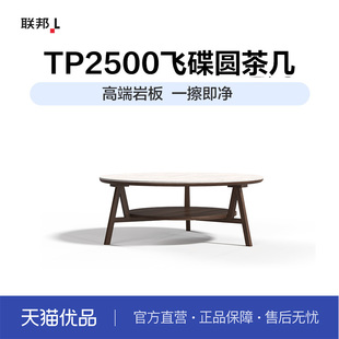 LB联邦家私[TP2500圆茶几]飞碟圆茶几白蜡木炭黑色/琥珀色0.9直径