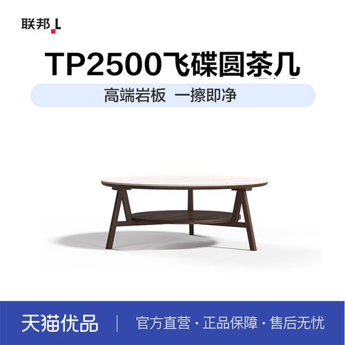 LB联邦家私[TP2500圆茶几]飞碟圆茶几白蜡木炭黑色/琥珀色0.9直径