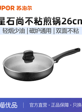 苏泊尔麦饭石煎锅双面不粘平底锅牛排锅燃气电磁炉通用NJ26PA1