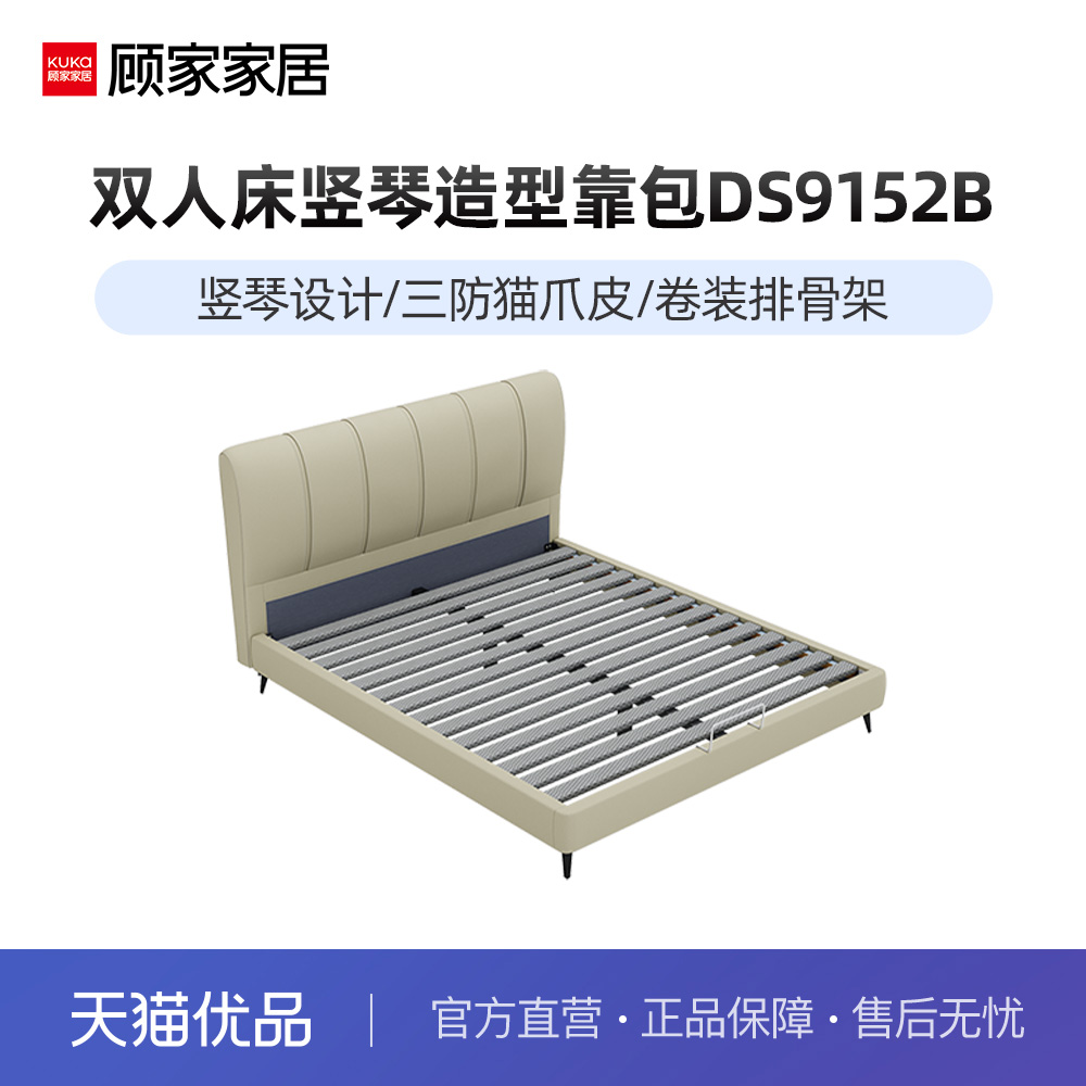 顾家家居现代简约布艺床三防猫爪皮软床双人床包DS9152B