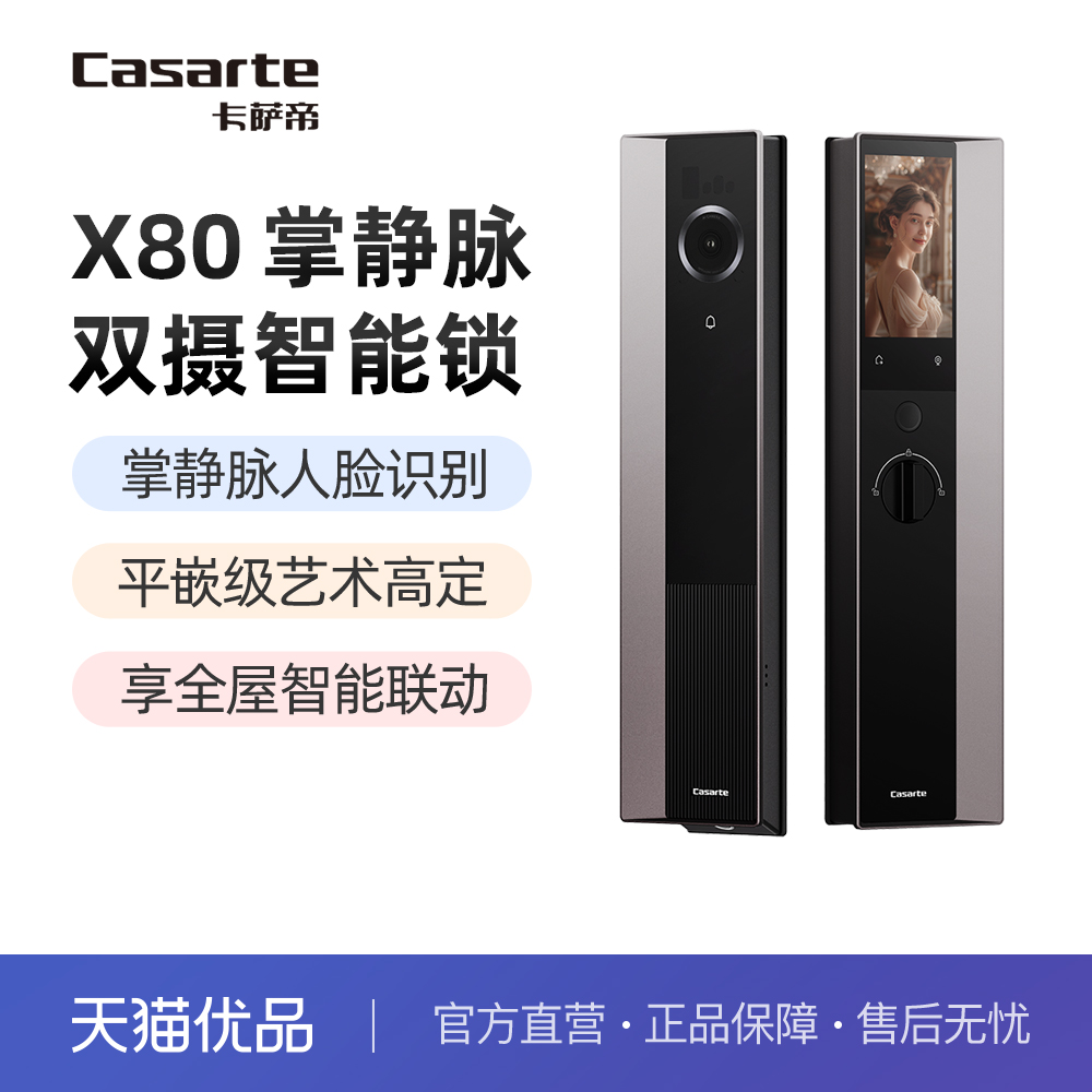 卡萨帝掌静脉人脸识别双摄智能锁