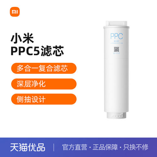 小米双核米家净水器PPC5复合滤芯直饮过滤芯高效净化健康饮用水