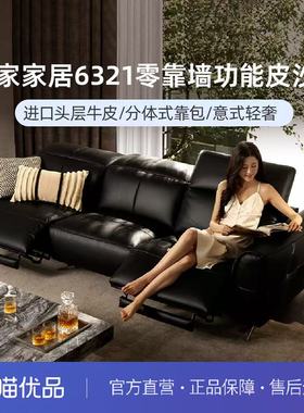 顾家家居6321意式轻奢头层牛皮零靠墙现代简约功能沙发
