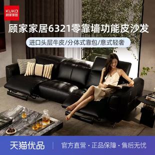 顾家家居6321意式轻奢头层牛皮零靠墙现代简约功能沙发