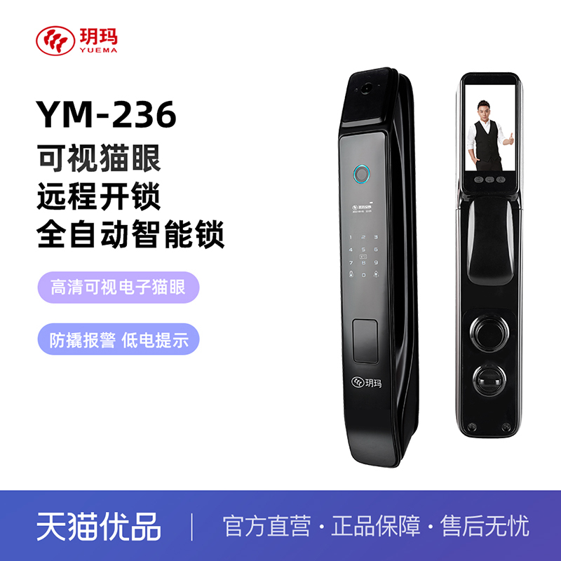 玥玛智能门锁大屏猫眼版可视猫眼