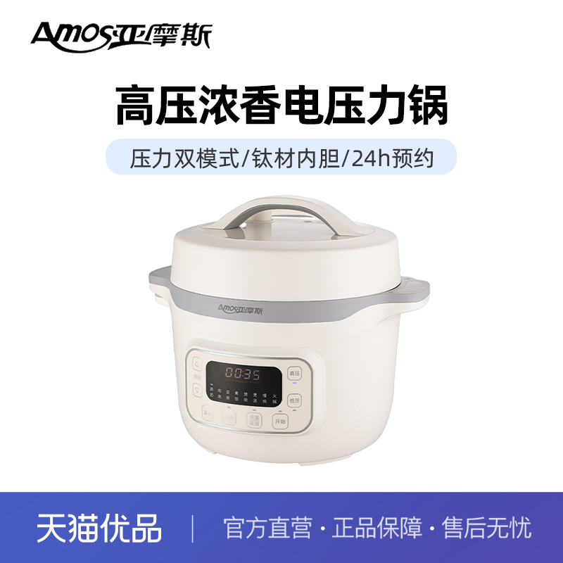 Amos/亚摩斯AS-YDG408T纯钛电压力锅高压锅焖炖多功能煮涮0涂层