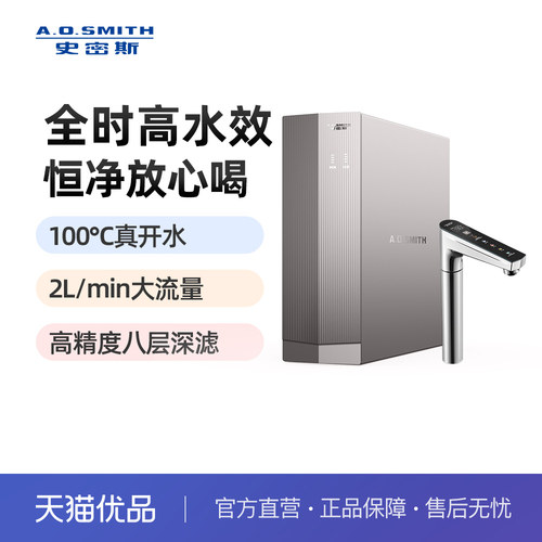 A.O.史密斯家用厨下反渗透净热一体机 DR1600SWi-T