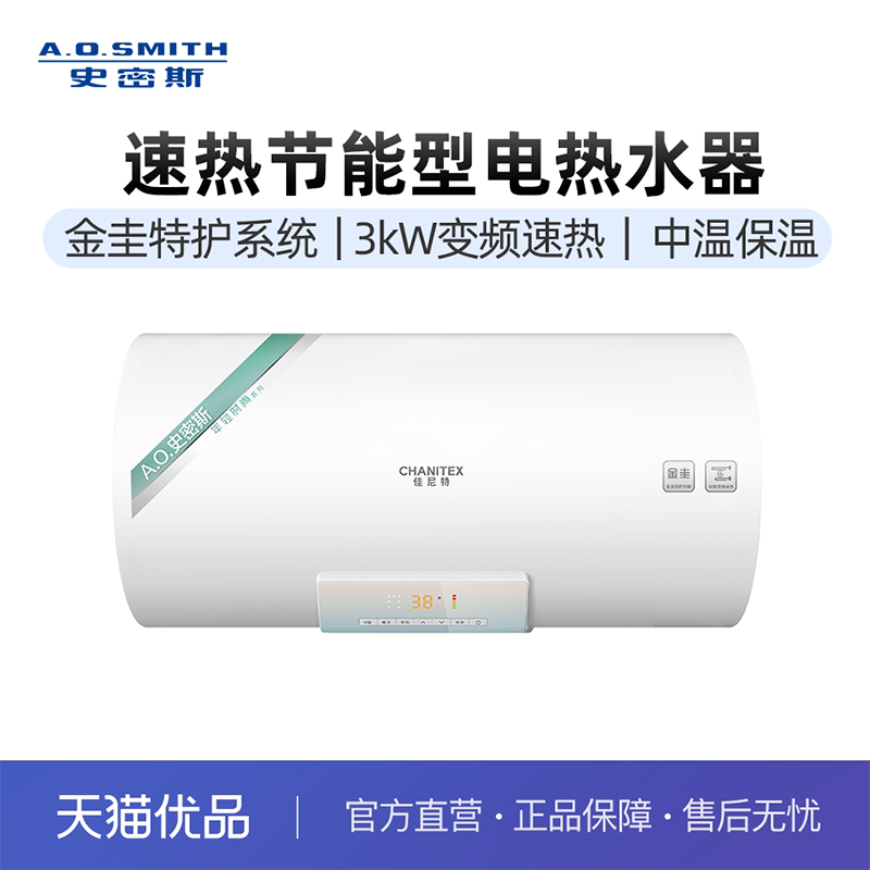 【新品】A.O.史密斯-佳尼特家用电热水器CTE-60AS高性价比高么？