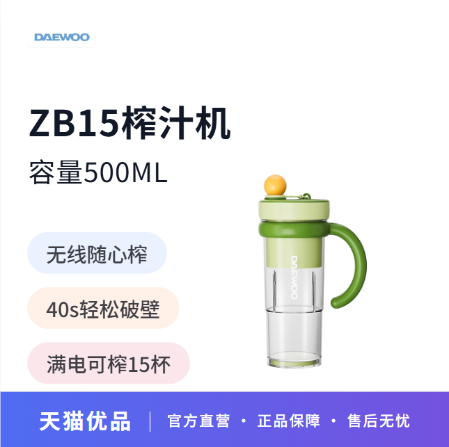 大宇无线破壁榨汁机ZB15小型迷你便携式榨汁杯2026新款