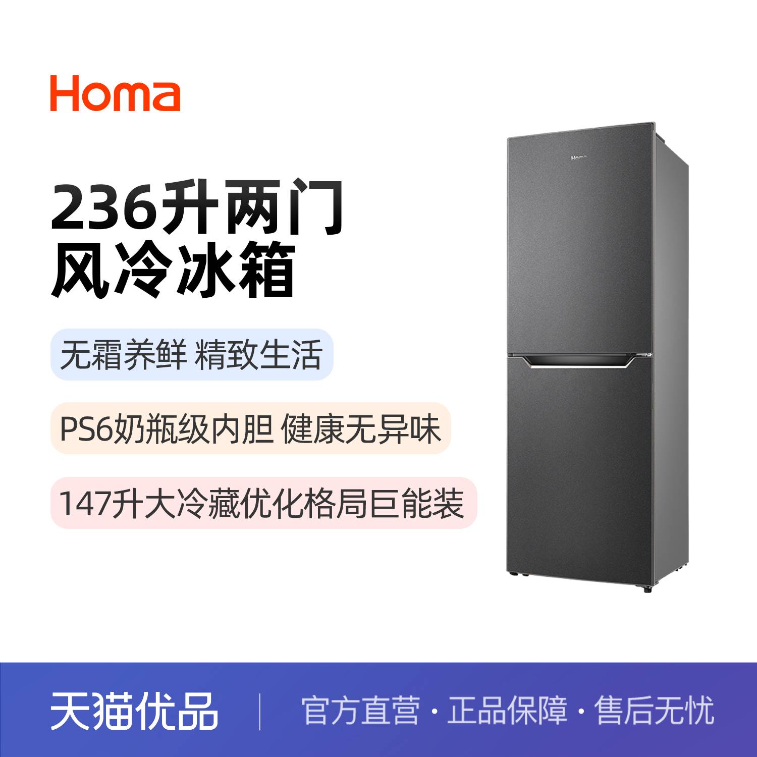 Homa/奥马 BCD-236WJU奥克尼灰两门节能家用冷藏冷冻冰箱