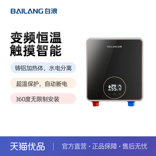 白浪即热式小厨宝BL-C12-55 变频恒温