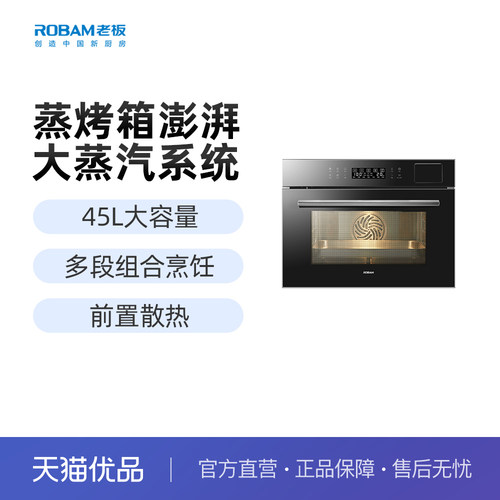 老板蒸烤一体机嵌入式家用多功能