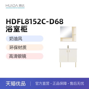 一體陶瓷臺盆 惠達 HUIDA D6系列奶油風浴室柜組合 不包安裝