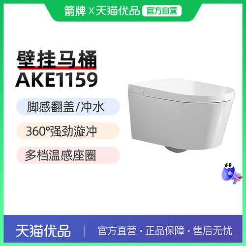 箭牌嵌入式挂墙悬空坐便器