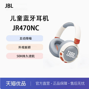 JBL JR470NC头戴式儿童耳机主动降噪真无线沉网课益智背书APP控制