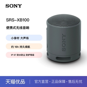 Sony/索尼 SRS-XB100 无线蓝牙音箱重低音炮便携防水户外小音响