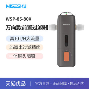 韦思卡尔万向款半自动前置过滤器家用全屋净水器WSP-85-80X